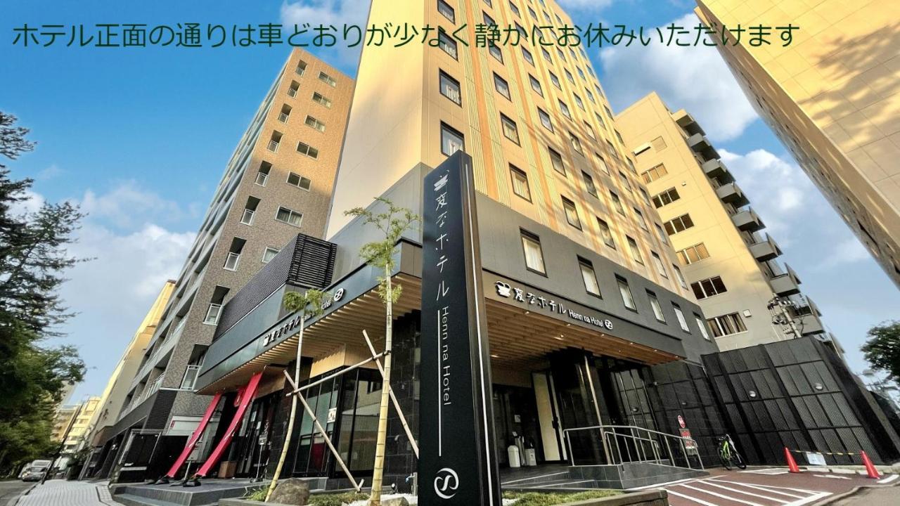 金泽香林坊海茵娜酒店 外观 照片
